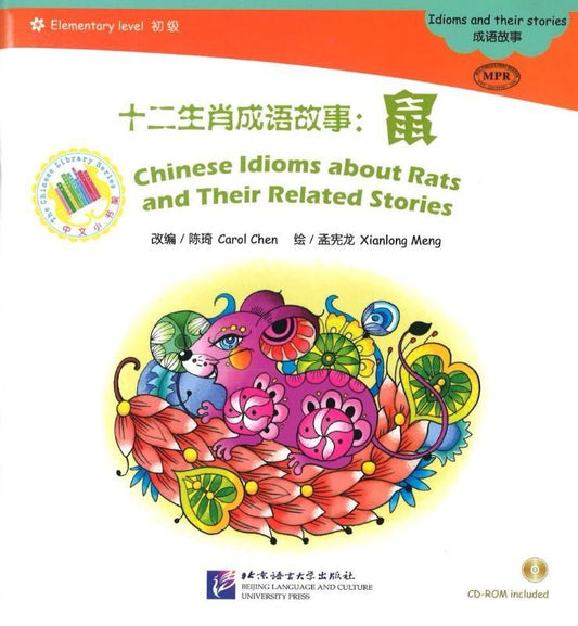 9787561938874 十二生肖成语故事-鼠（1CD-ROM）Chinese Idioms about Rats and Their Related Stories | Singapore Chinese Books