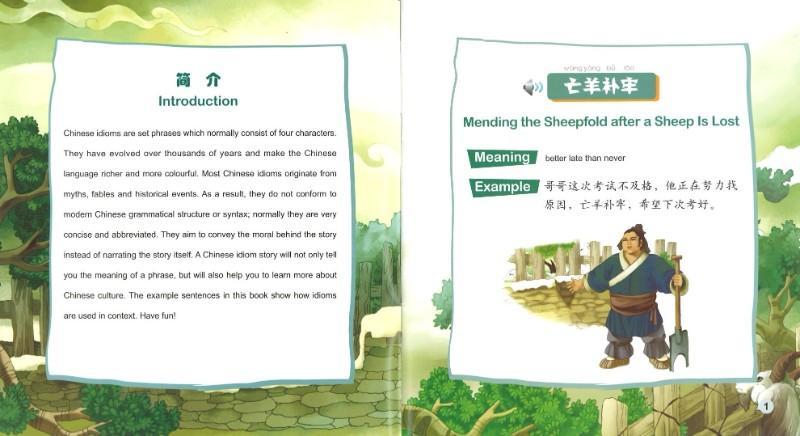 9787561938898 十二生肖成语故事-羊（1CD-ROM）Chinese Idioms about Sheep and Their Related Stories | Singapore Chinese Books