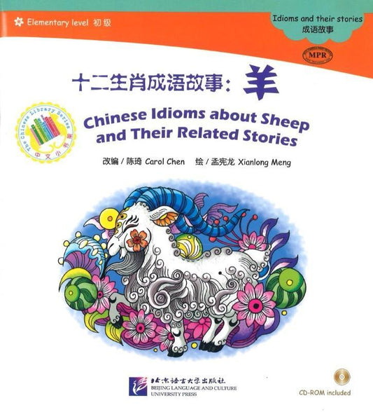 9787561938898 十二生肖成语故事-羊（1CD-ROM）Chinese Idioms about Sheep and Their Related Stories | Singapore Chinese Books