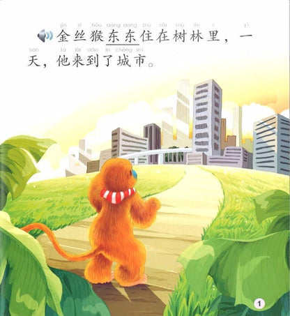 9787561939086 金丝猴东东：在城市的一天（1CD-ROM）-Beginner's | Singapore Chinese Books