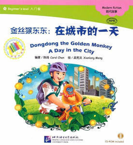 9787561939086 金丝猴东东：在城市的一天（1CD-ROM）-Beginner's | Singapore Chinese Books