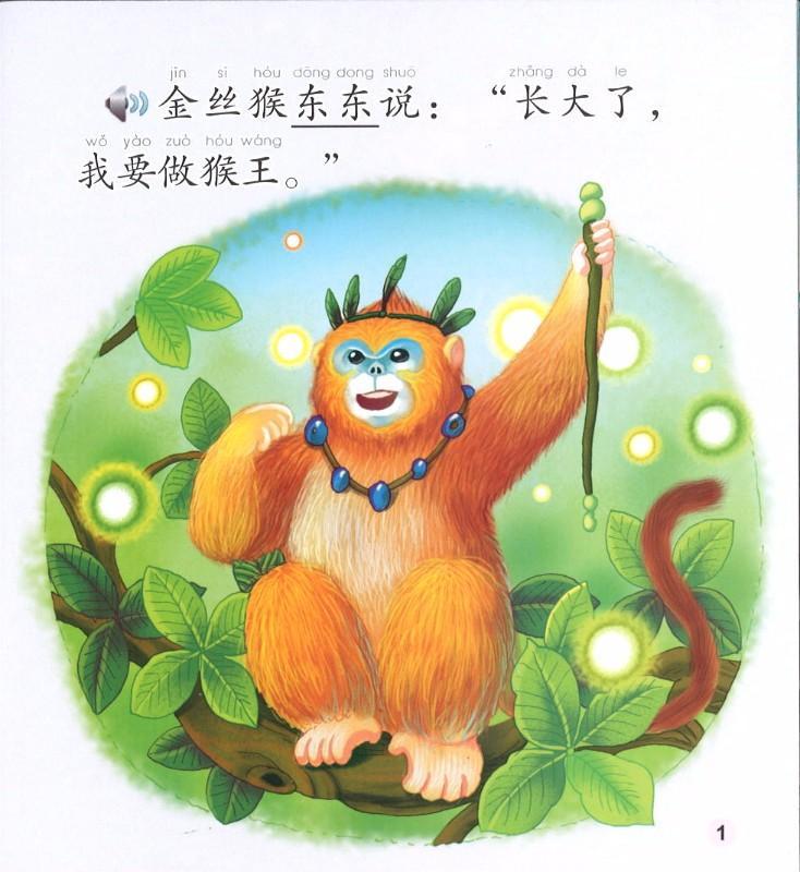 9787561939093 金丝猴东东：回家的路（1CD-ROM）-Beginner's | Singapore Chinese Books