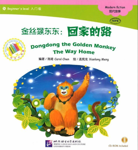 9787561939093 金丝猴东东：回家的路（1CD-ROM）-Beginner's | Singapore Chinese Books