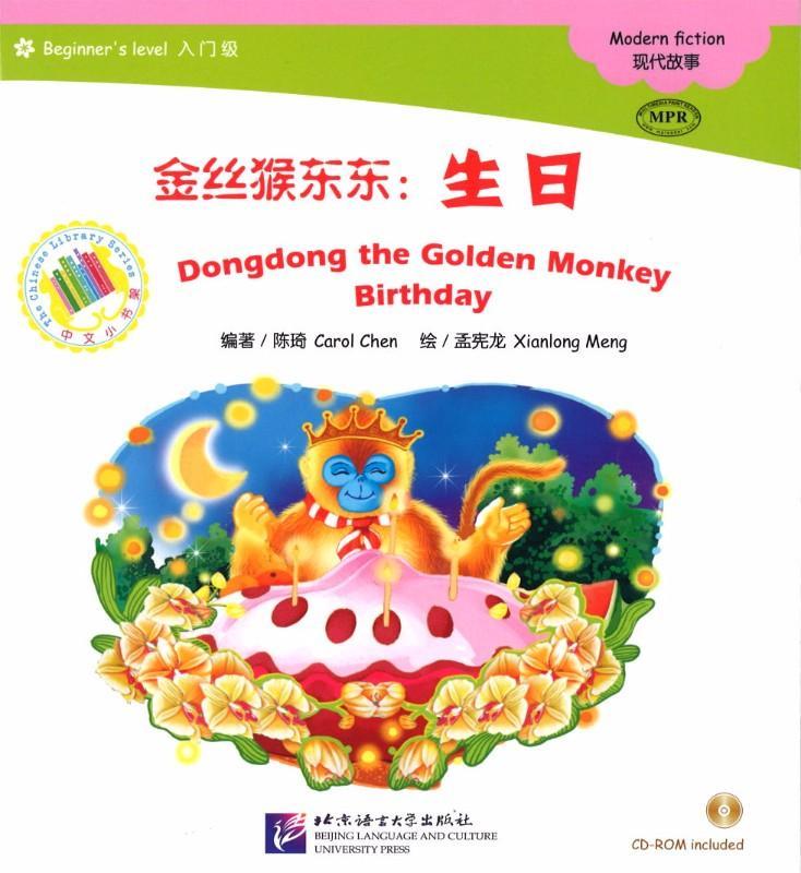 9787561939109 金丝猴东东：生日（1CD-ROM）-Beginner's | Singapore Chinese Books