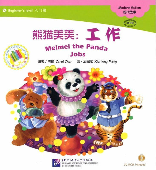 9787561939444 熊猫美美：工作（1CD-ROM）-Beginner's | Singapore Chinese Books