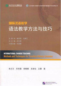 9787561942192 国际汉语教学 语法教学方法与技巧 | Singapore Chinese Books