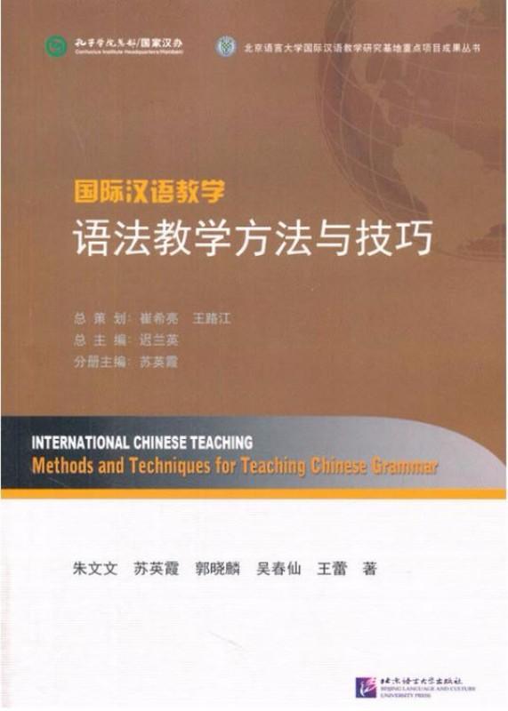 9787561942192 国际汉语教学 语法教学方法与技巧 | Singapore Chinese Books