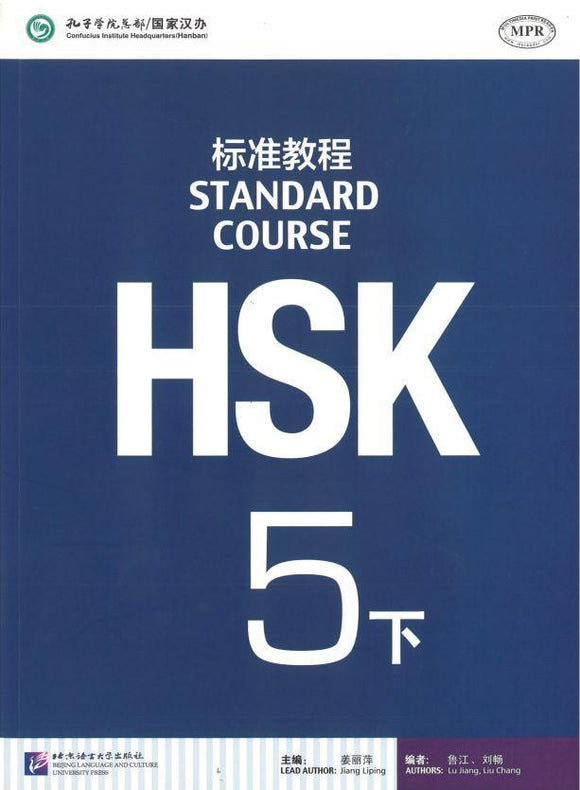 9787561942451 HSK标准教程5 下（含1MP3） | Singapore Chinese Books