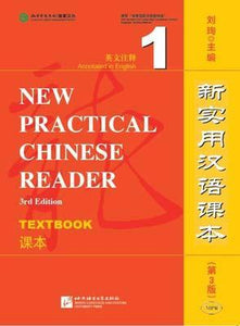 9787561942772 新实用汉语课本（第3版）（英文注释）课本1 | Singapore Chinese Books