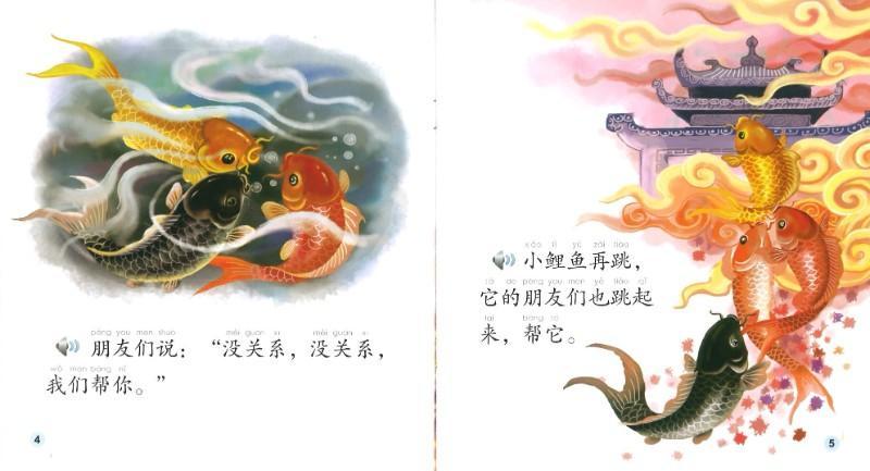 鲤鱼跳龙门》Carps Jump Over the Dragon Gate 作者: 陈琦Carol Chen