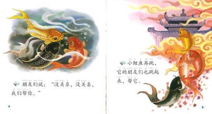 9787561942840 鲤鱼跳龙门（1CD-ROM）（拼音）Carps Jump Over the Dragon Gate | Singapore Chinese Books