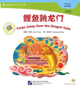 9787561942840 鲤鱼跳龙门（1CD-ROM）（拼音）Carps Jump Over the Dragon Gate | Singapore Chinese Books