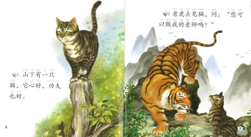 9787561942857 老虎学功夫（1CD-ROM）（拼音）Cat Teachers Tiger a Lesson | Singapore Chinese Books