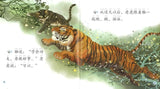9787561942857 老虎学功夫（1CD-ROM）（拼音）Cat Teachers Tiger a Lesson | Singapore Chinese Books