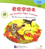 9787561942857 老虎学功夫（1CD-ROM）（拼音）Cat Teachers Tiger a Lesson | Singapore Chinese Books