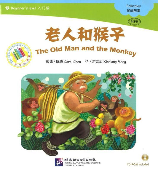 9787561942864 老人和猴子（1CD-ROM）（拼音）The Old Man and the Monkey | Singapore Chinese Books