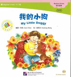 9787561942871 我的小狗 My Little Doggy (1CD-ROM) -Beginner's | Singapore Chinese Books
