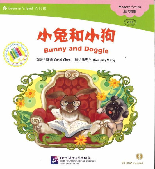 9787561942888 小兔和小狗（1CD-ROM）-Beginner's | Singapore Chinese Books