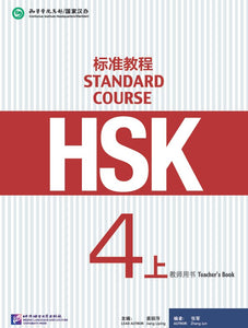 HSK标准教程4 教师用书（上）  9787561945025 | Singapore Chinese Books | Maha Yu Yi Pte Ltd