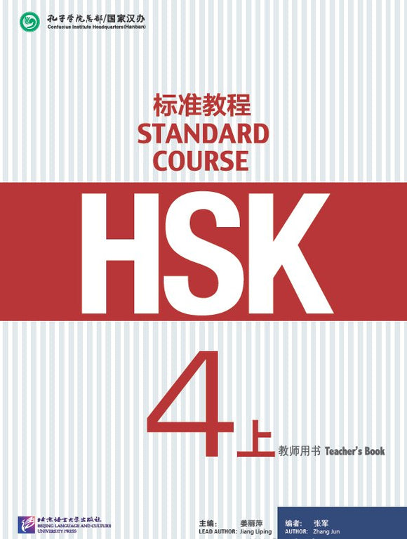 HSK标准教程4 教师用书（上）  9787561945025 | Singapore Chinese Books | Maha Yu Yi Pte Ltd