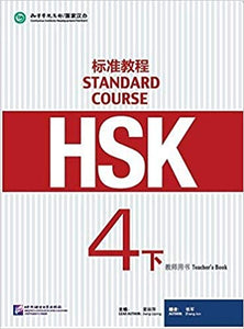 HSK标准教程4 教师用书（下）  9787561945285 | Singapore Chinese Books | Maha Yu Yi Pte Ltd