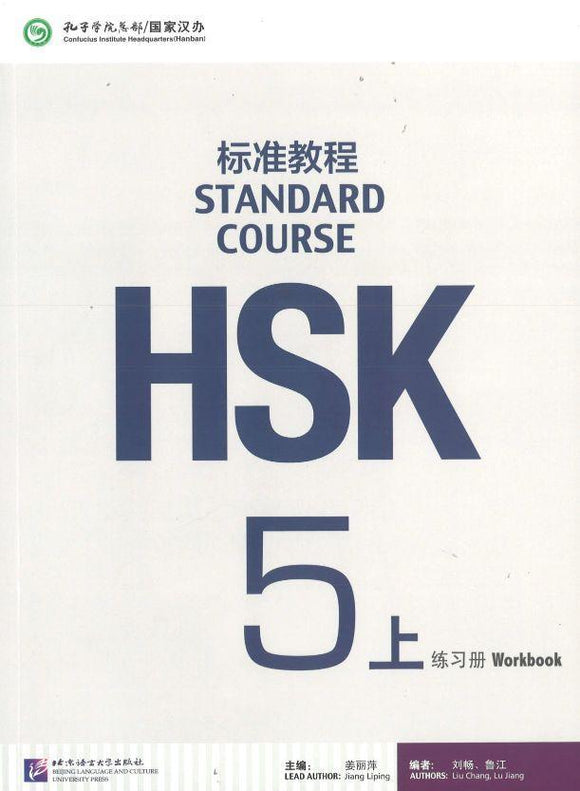 9787561947807 HSK标准教程5上 练习册（含1MP3） | Singapore Chinese Books