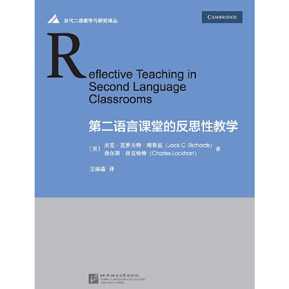 第二语言课堂的反思性教学 Reflective Teaching in Second Language Classrooms 9787561948873 | Singapore Chinese Books | Maha Yu Yi Pte Ltd