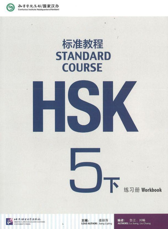 9787561949733 HSK标准教程5下 练习册（含1MP3） | Singapore Chinese Books