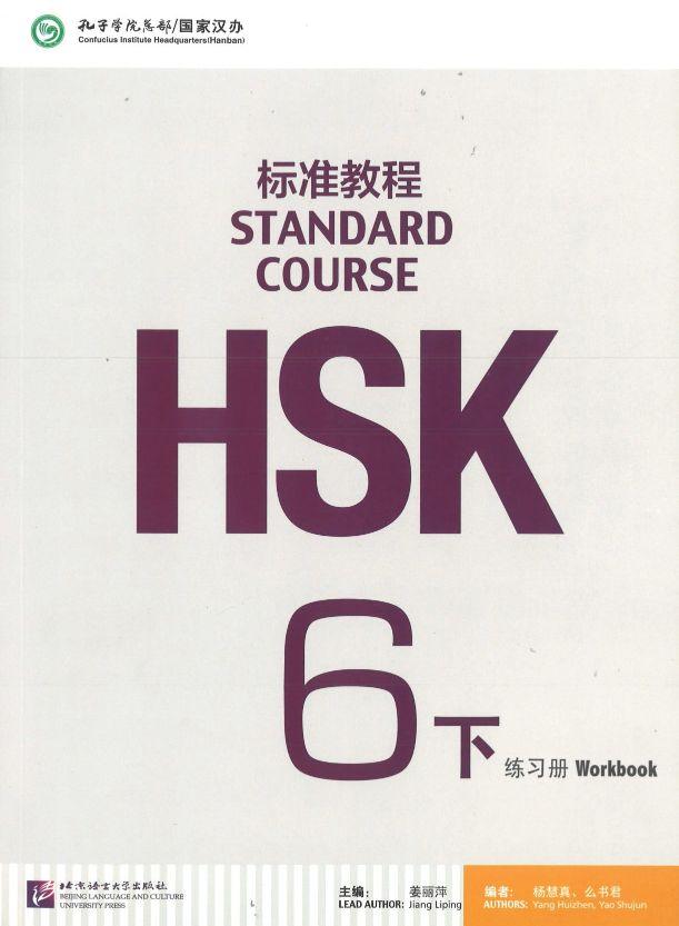 9787561950838 HSK标准教程6下 练习册（含1MP3） | Singapore Chinese Books