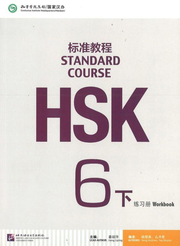 9787561950838 HSK标准教程6下 练习册（含1MP3） | Singapore Chinese Books