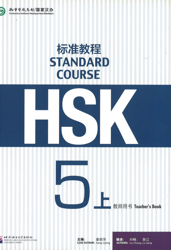 HSK标准教程5 教师用书（上）  9787561955239 | Singapore Chinese Books | Maha Yu Yi Pte Ltd