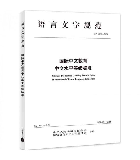 国际中文教育中文水平等级标准：语言文字规范 Chinese Proficiency Grading Standards for International Chinese Language Educati 9787561957196 | Singapore Chinese Books | Maha Yu Yi Pte Ltd