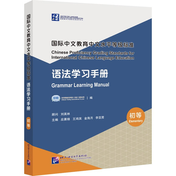 《国际中文教育中文水平等级标准:语法学习手册(初等)》作者: 应晨锦 | Singapore Chinese Bookstore | Maha ...