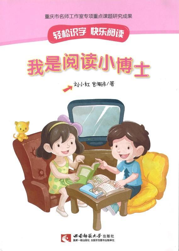 9787562182405 我是阅读小博士 | Singapore Chinese Books