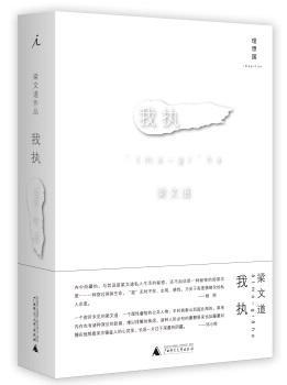 9787563383870 我执（精装） | Singapore Chinese Books