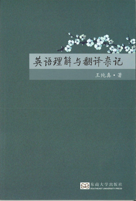 9787564164157 英语理解与翻译杂记 | Singapore Chinese Books
