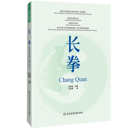 长拳（中英双语） 9787564436575 | Singapore Chinese Bookstore | Maha Yu Yi Pte Ltd