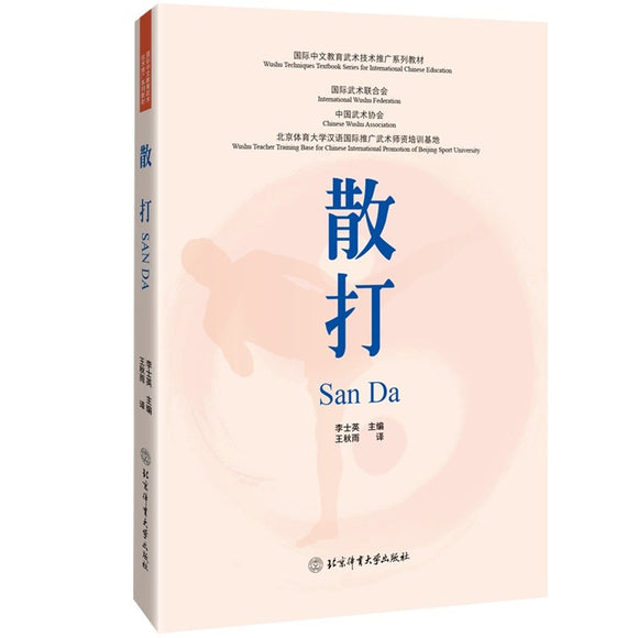 散打（中英双语） 9787564436599 | Singapore Chinese Bookstore | Maha Yu Yi Pte Ltd