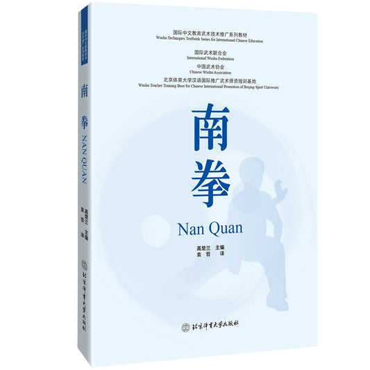 南拳（中英双语） 9787564436605 | Singapore Chinese Bookstore | Maha Yu Yi Pte Ltd