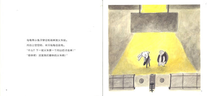 到乌龟国去  9787564527853 | Singapore Chinese Books | Maha Yu Yi Pte Ltd