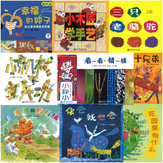 幸福的种子(普及版)(大班上)(全10册）