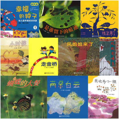 幸福的种子(普及版)(大班下)(全10册）