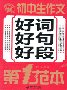 初中生作文好词好句好段第1范本  9787565606793 | Singapore Chinese Books | Maha Yu Yi Pte Ltd