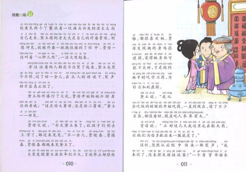 9787567113350 红楼梦（拼音) | Singapore Chinese Books