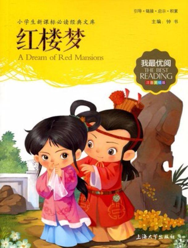 9787567113350 红楼梦（拼音) | Singapore Chinese Books