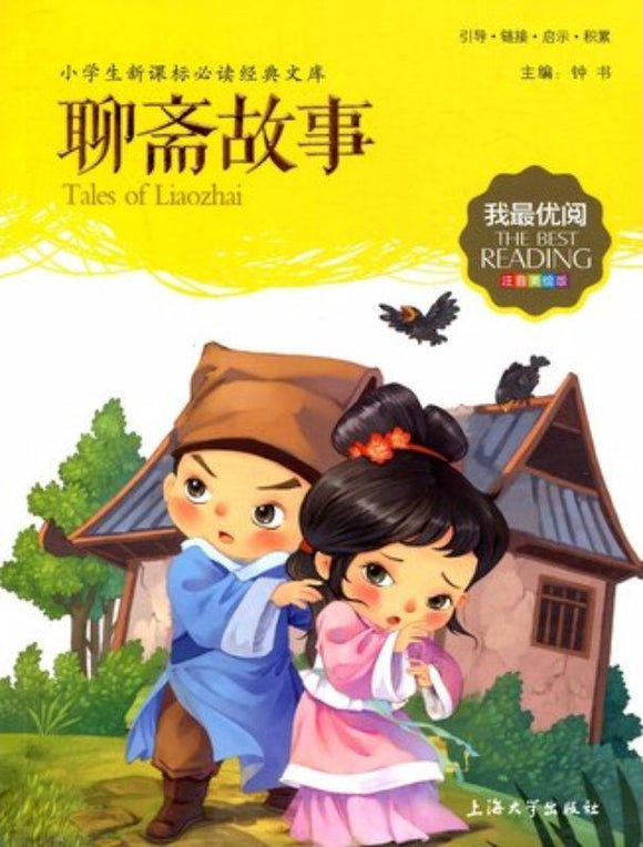 9787567113374 聊斋故事 (拼音) | Singapore Chinese Books