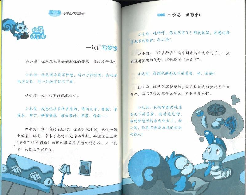 9787567122819 小学生作文起步 | Singapore Chinese Books