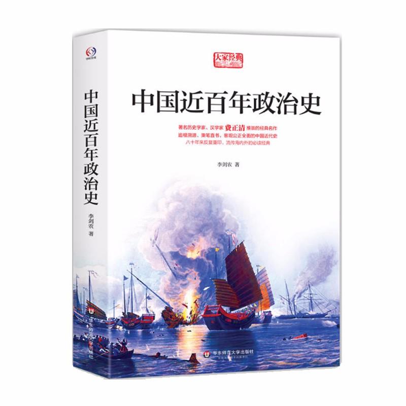 9787567535381 中国近百年政治史 | Singapore Chinese Books