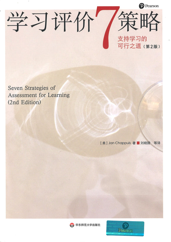 9787567578494 学习评价7策略：支持学习的可行之道 （第2版) Seven Strategies of Assessment for Learning | Singapore Chinese Books