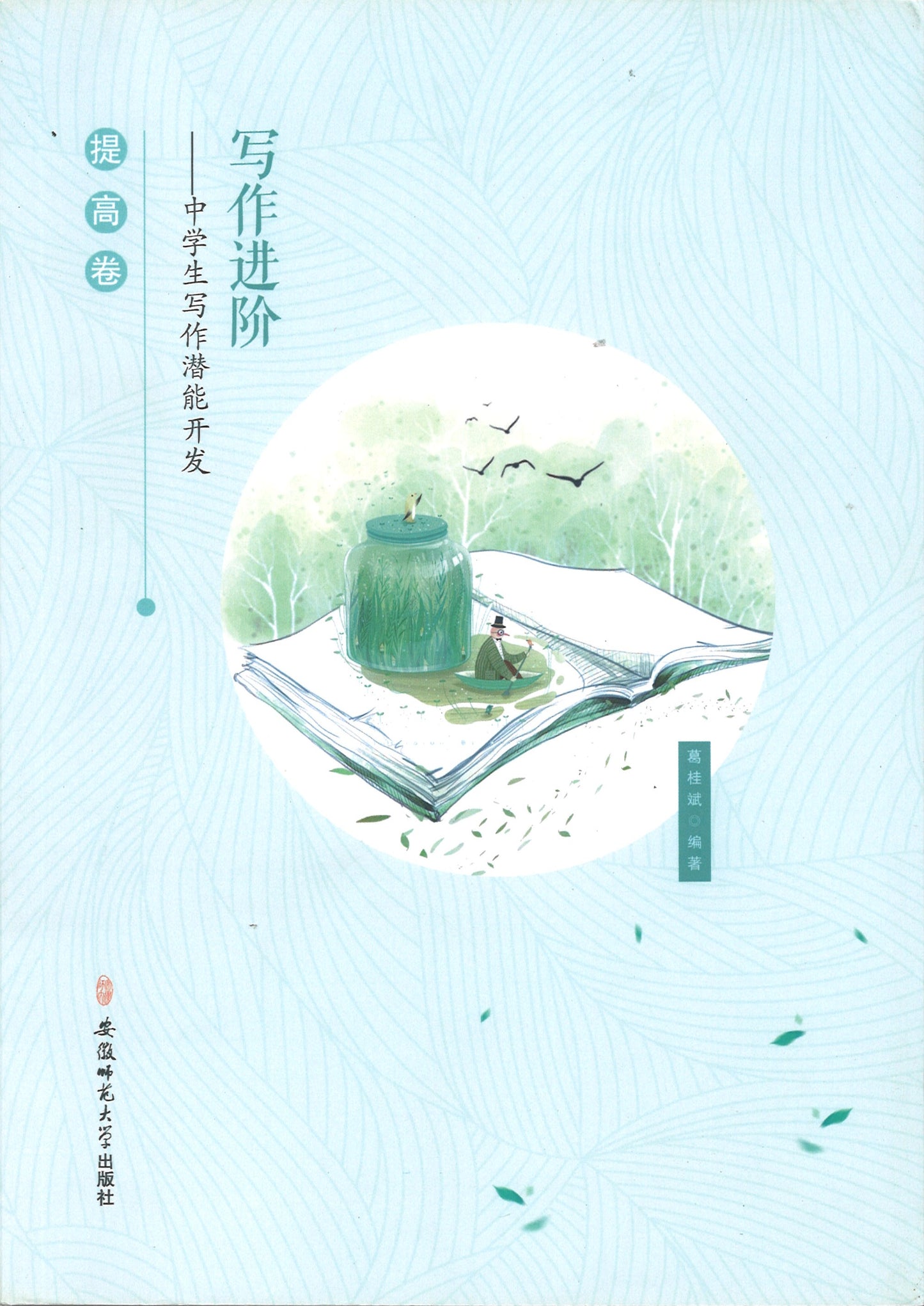 提高卷-写作进阶-中学生写作潜能开发  9787567633438 | Singapore Chinese Books | Maha Yu Yi Pte Ltd